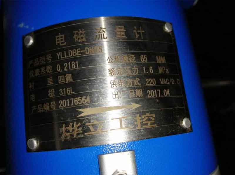 燁立工控電磁流量計(jì)標(biāo)牌