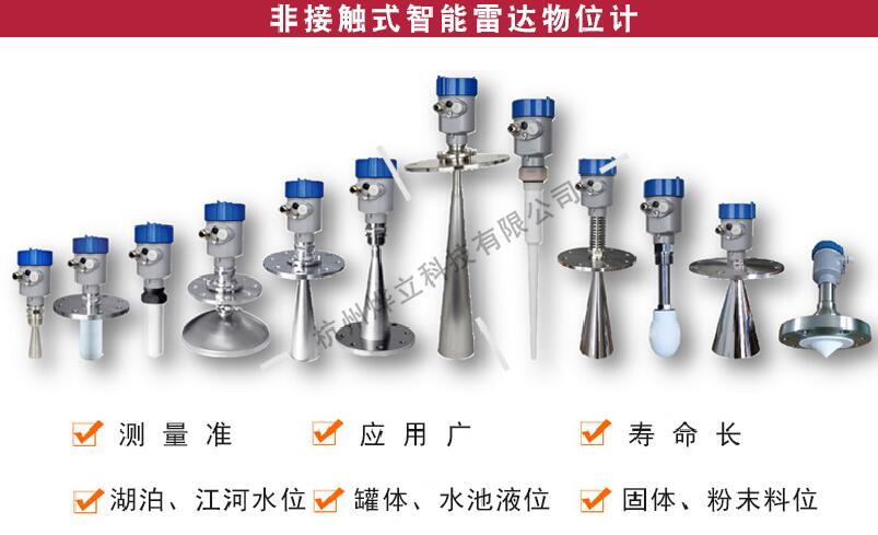 非接觸式智能雷達(dá)物位計(jì)