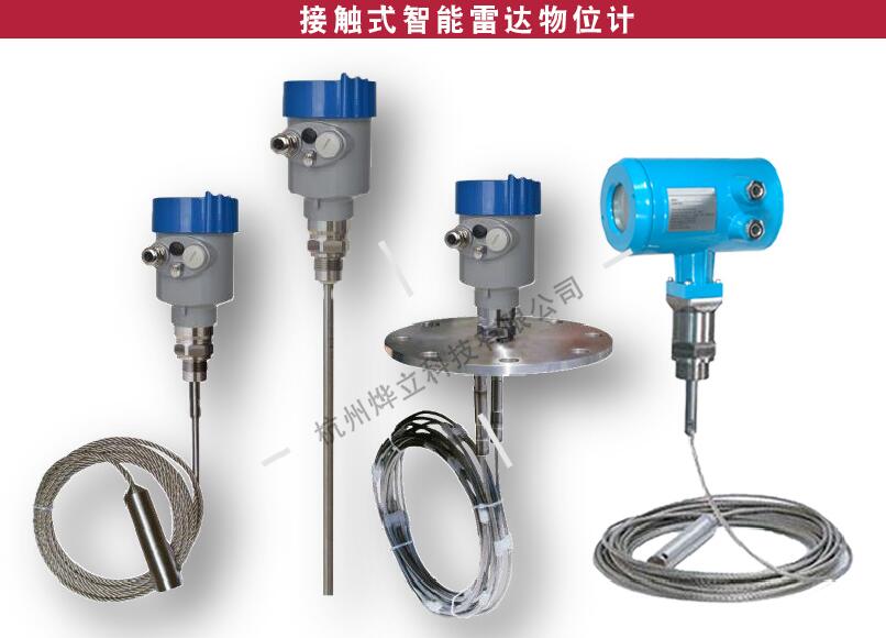 接觸式智能雷達(dá)液位計(jì)